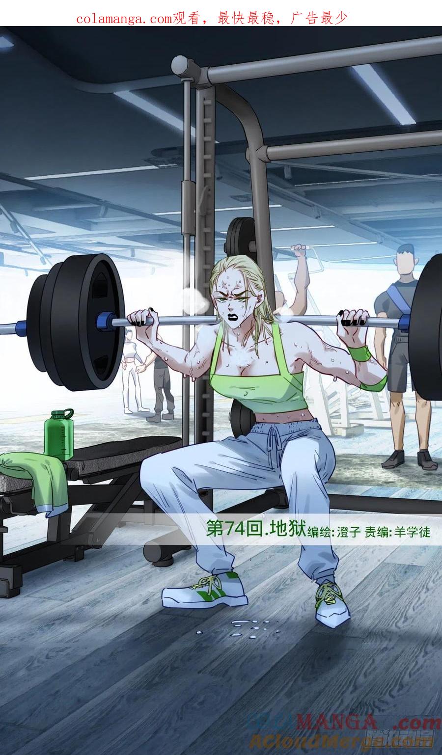 《无聊就会死》74.地狱 第1页