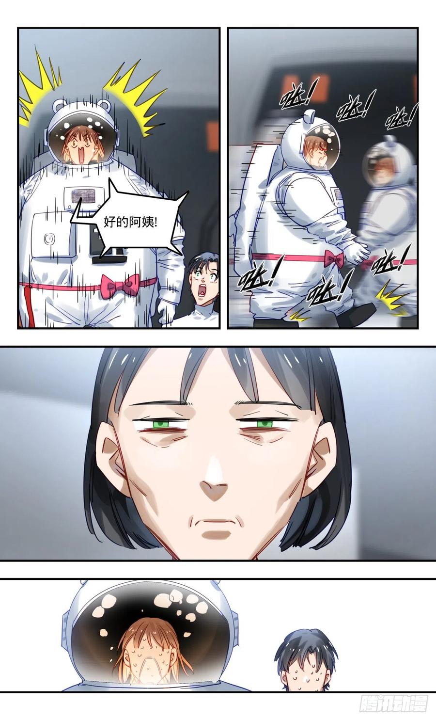 《无聊就会死》74.地狱 第12页