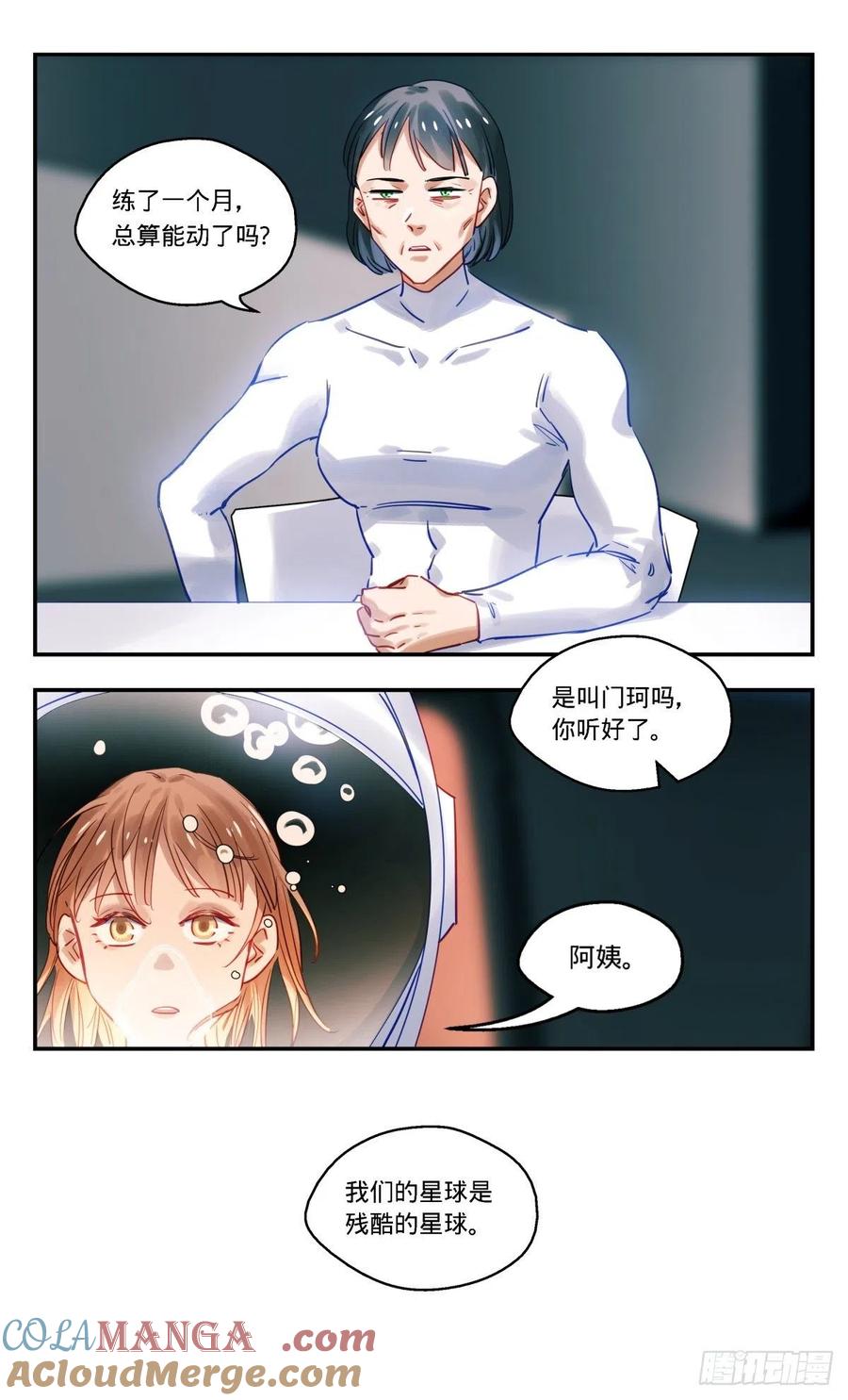 《无聊就会死》74.地狱 第13页