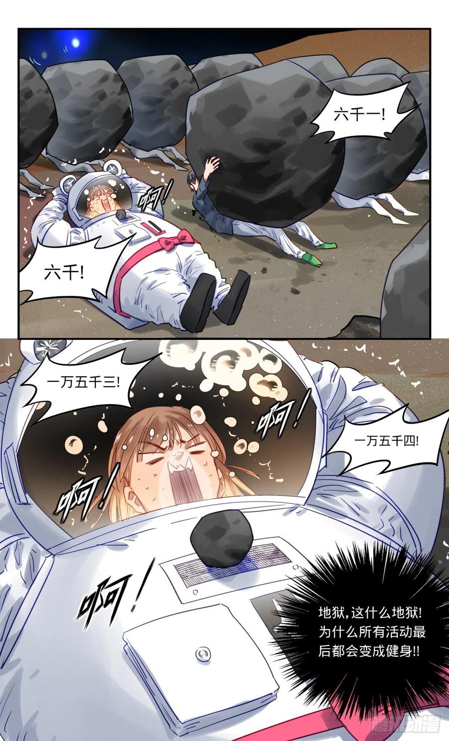 《无聊就会死》74.地狱 第8页
