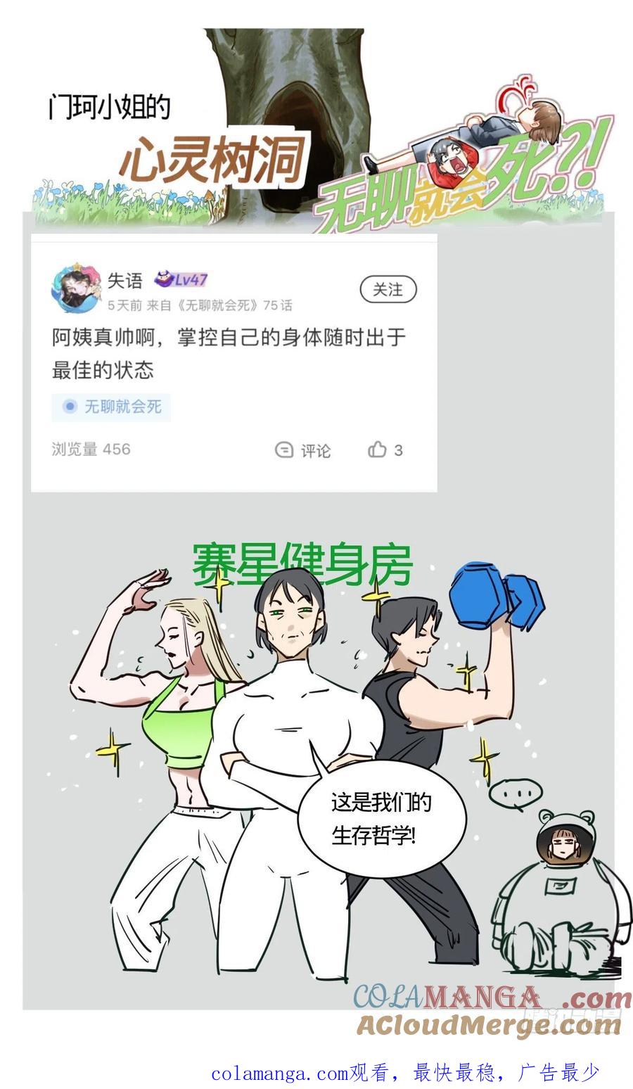 《无聊就会死》75.赛星人 第14页