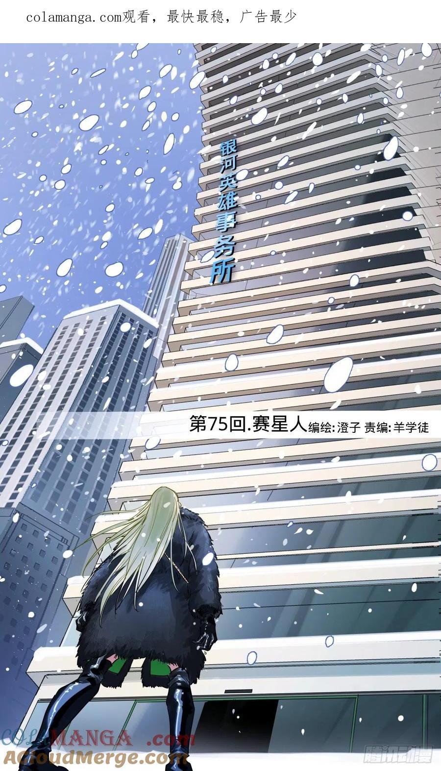《无聊就会死》75.赛星人 第1页