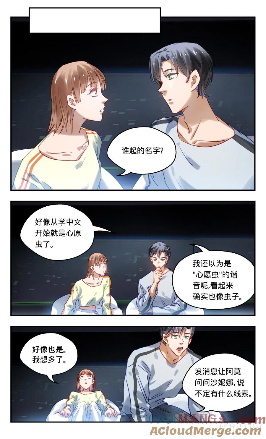 《无聊就会死》75.赛星人 第3页