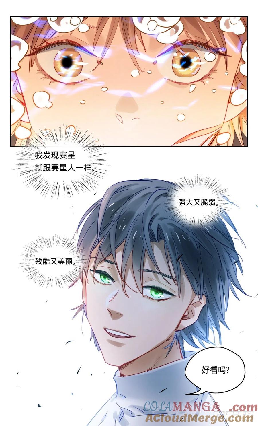 《无聊就会死》75.赛星人 第9页