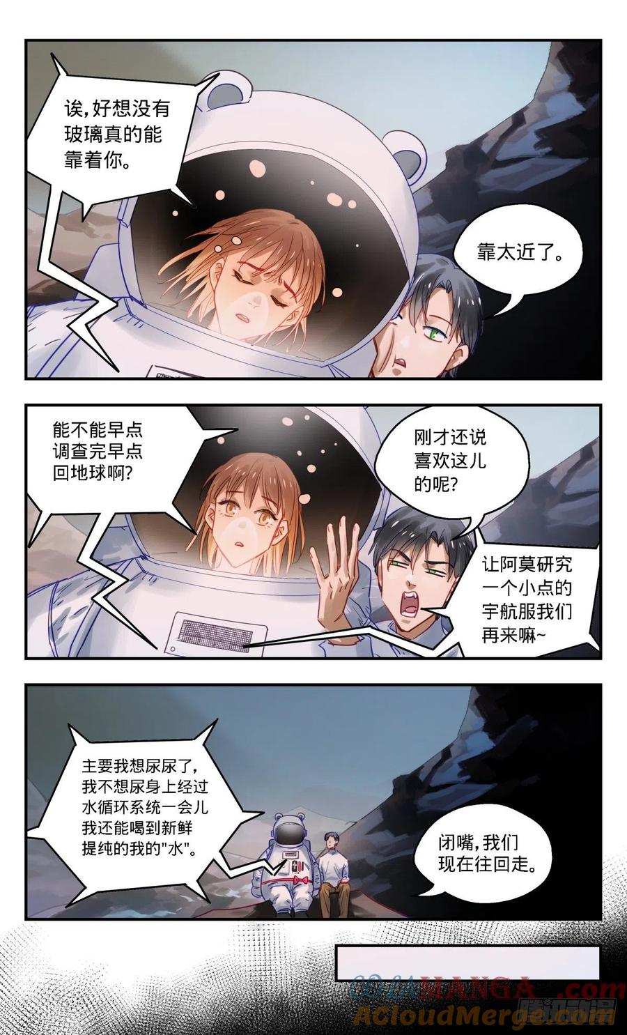 《无聊就会死》75.赛星人 第12页