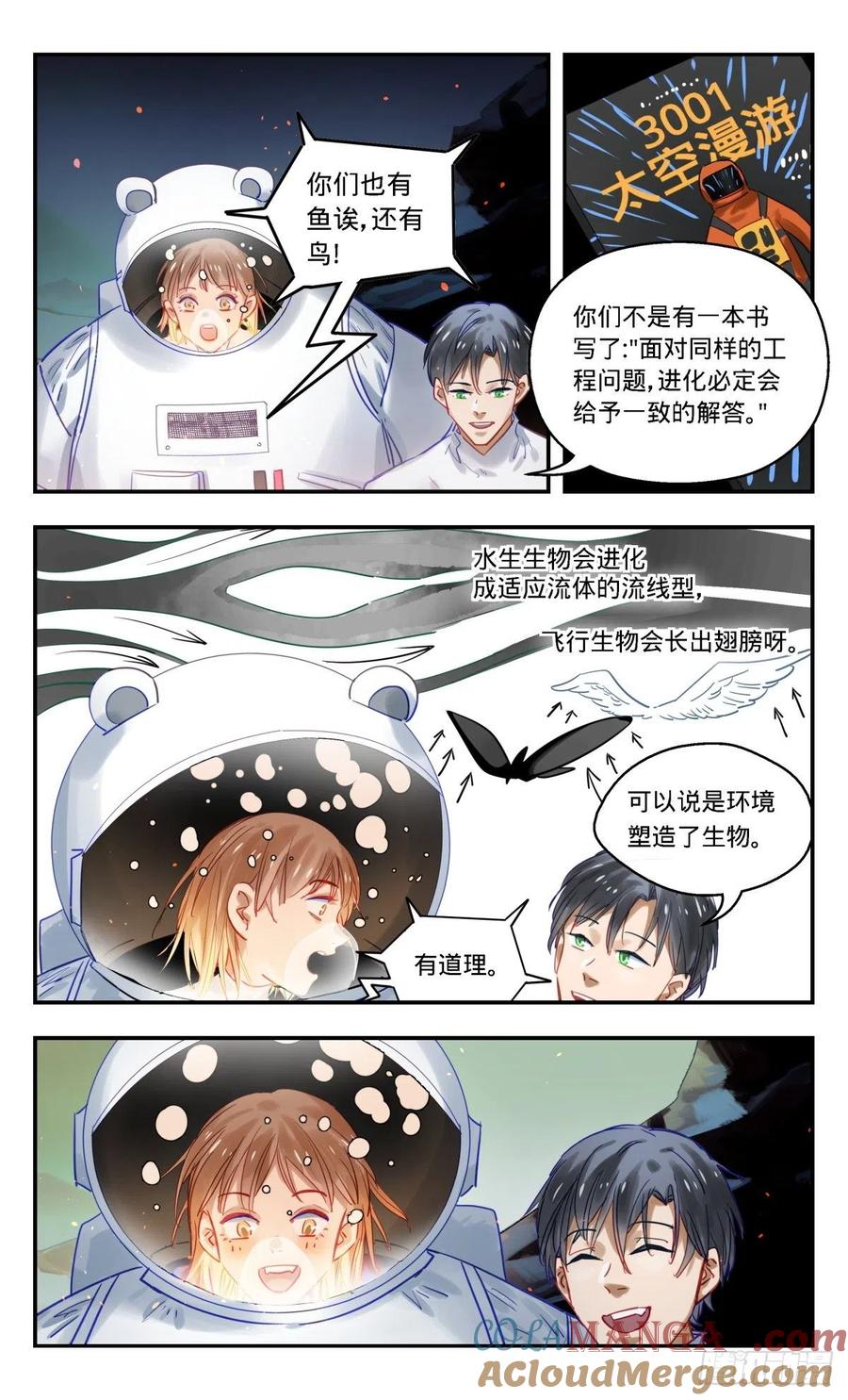 《无聊就会死》75.赛星人 第10页