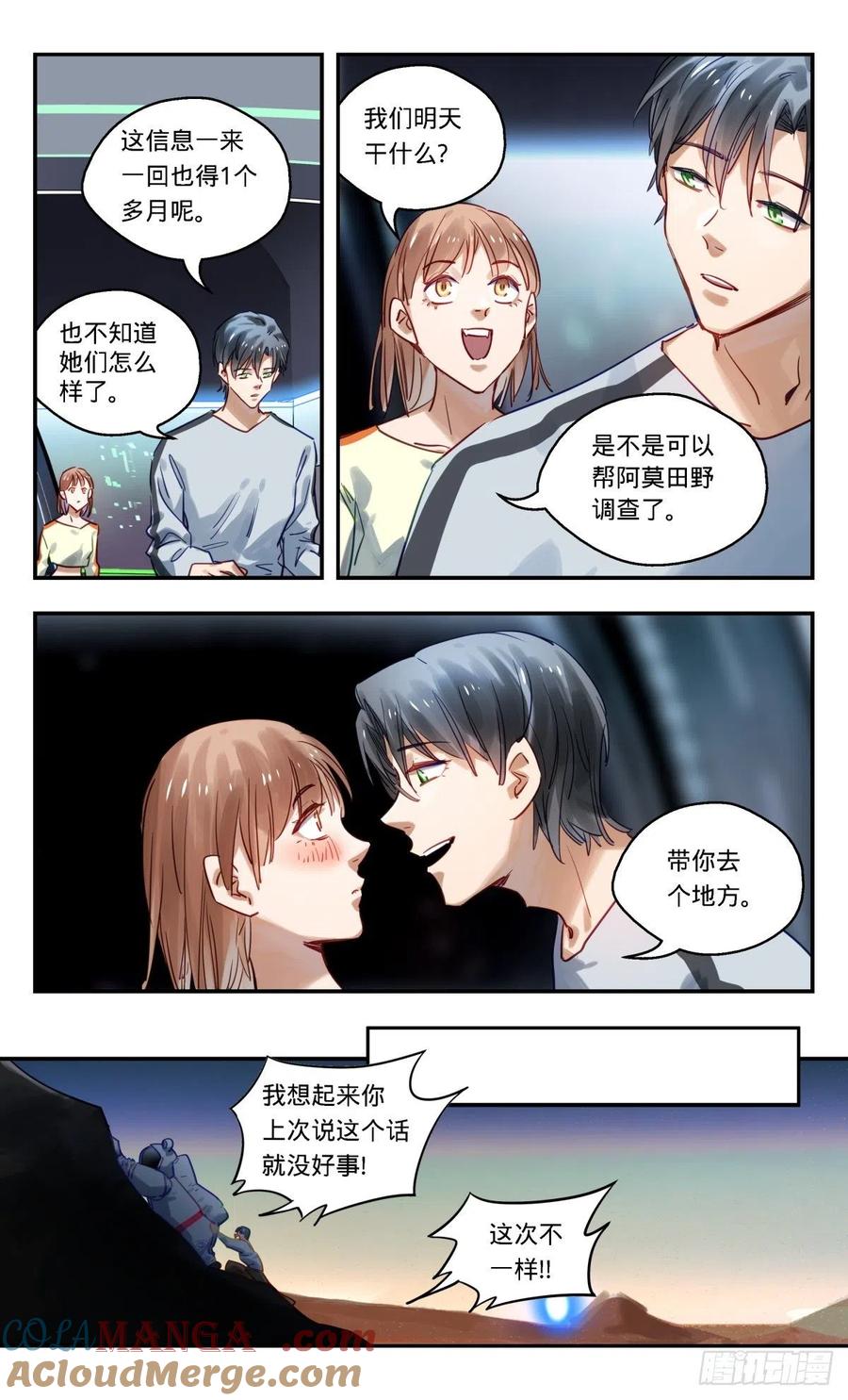 《无聊就会死》75.赛星人 第4页
