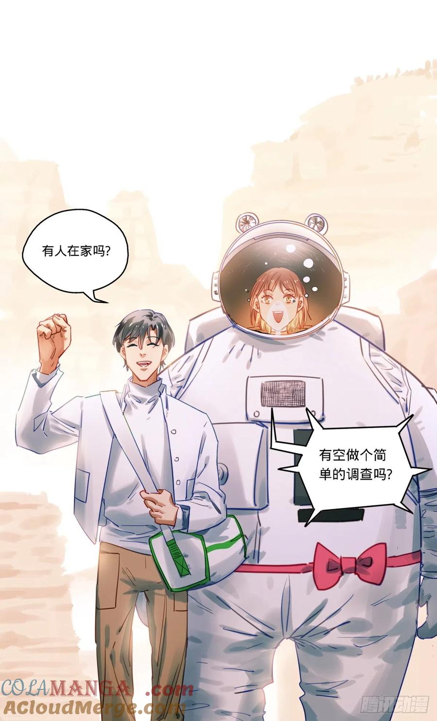 《无聊就会死》76.查无此人 第13页