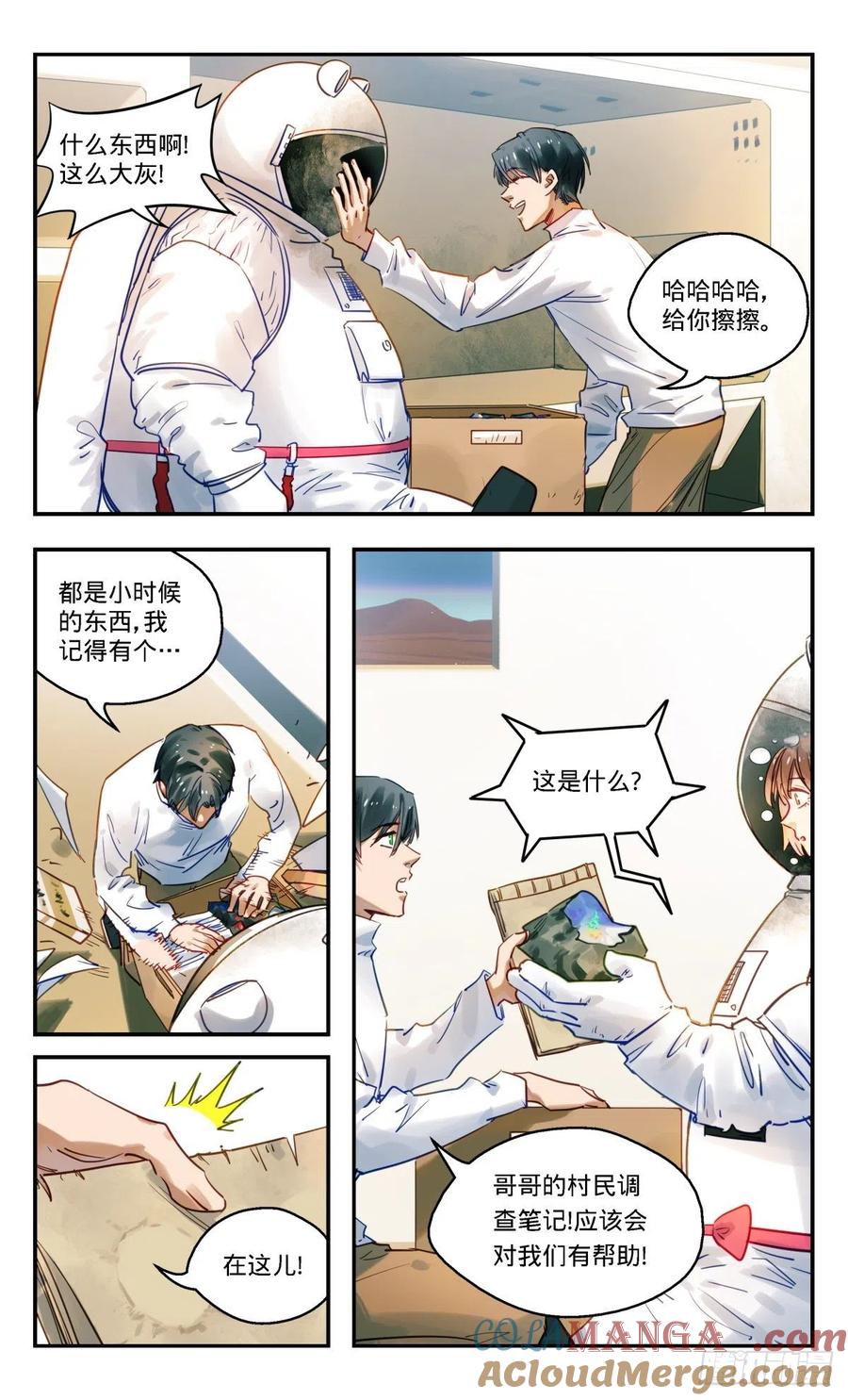 《无聊就会死》76.查无此人 第7页