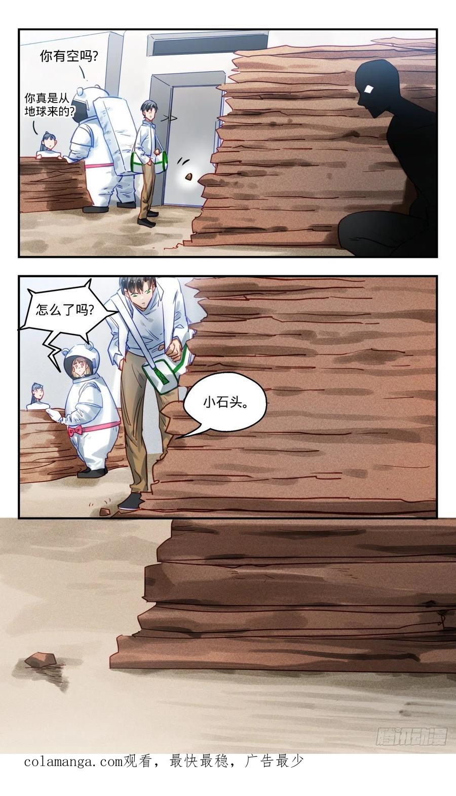 《无聊就会死》76.查无此人 第16页