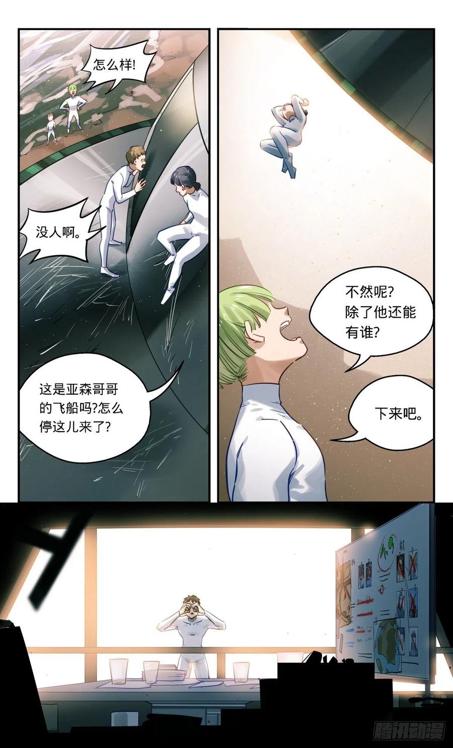 《无聊就会死》76.查无此人 第4页