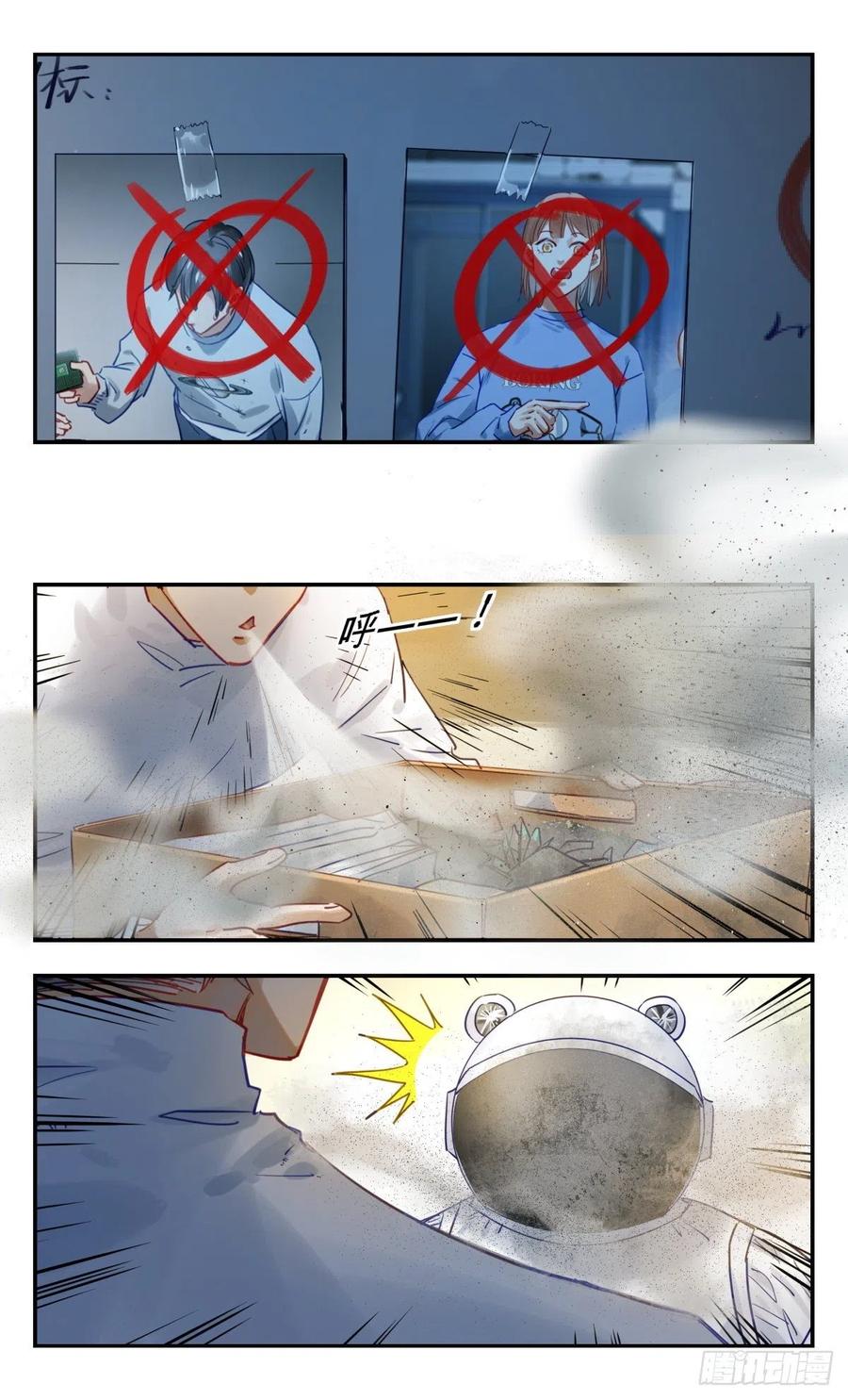 《无聊就会死》76.查无此人 第6页