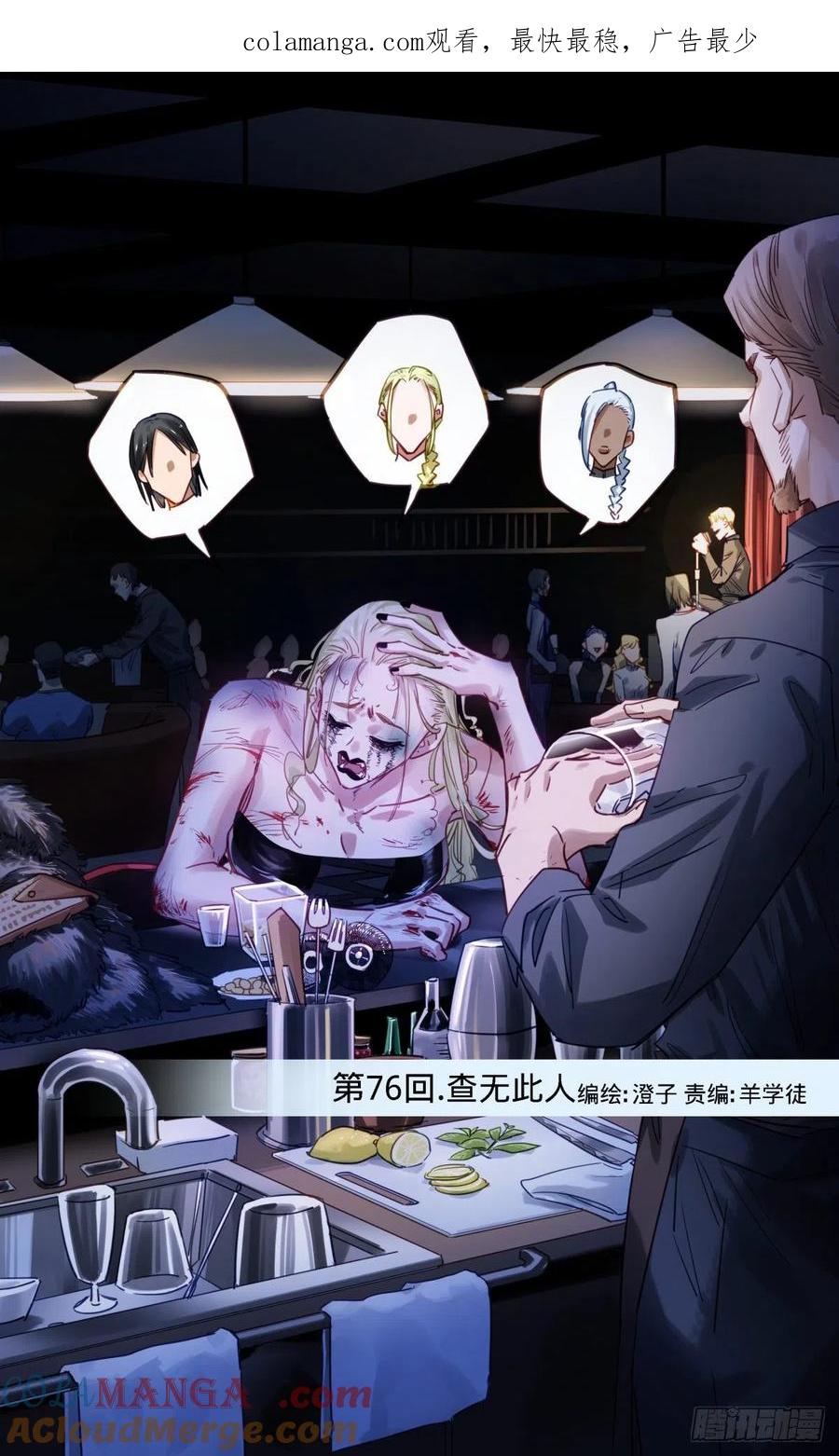 《无聊就会死》76.查无此人 第1页