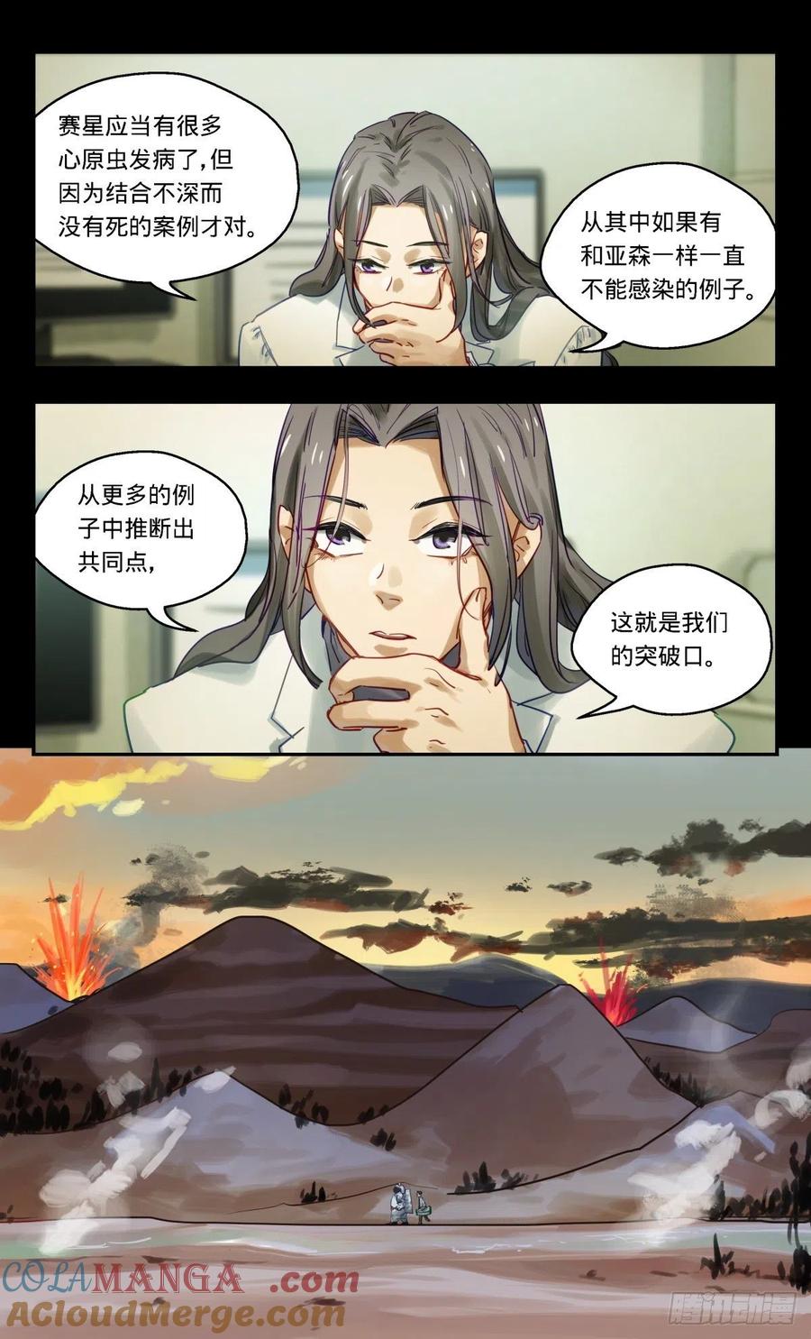 《无聊就会死》76.查无此人 第11页