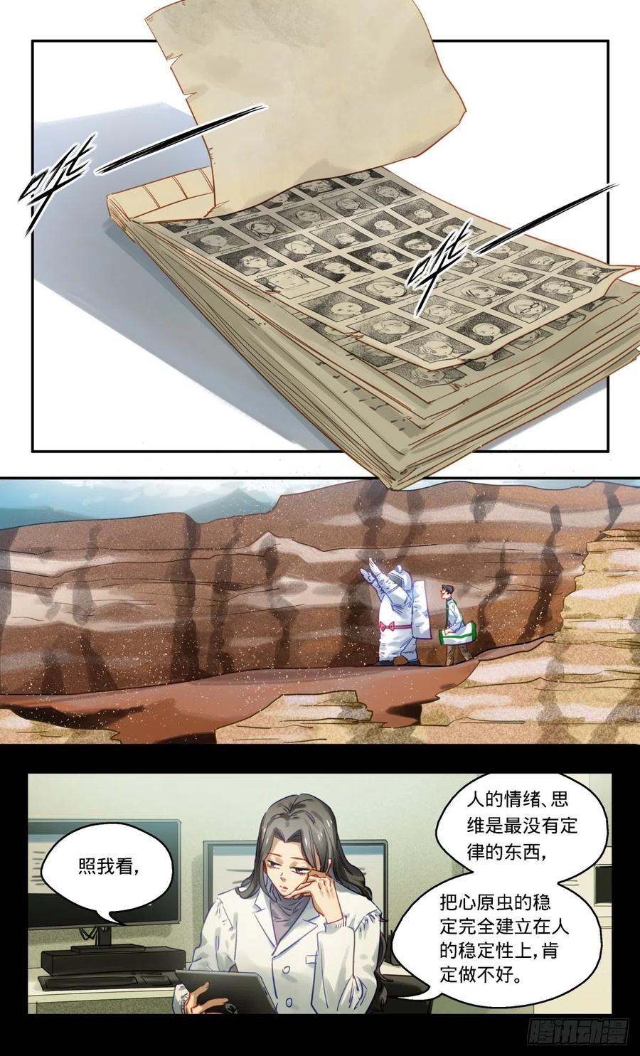 《无聊就会死》76.查无此人 第10页