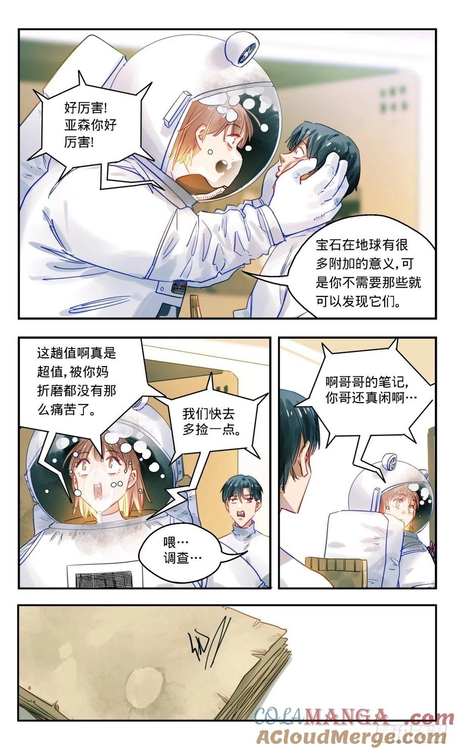 《无聊就会死》76.查无此人 第9页
