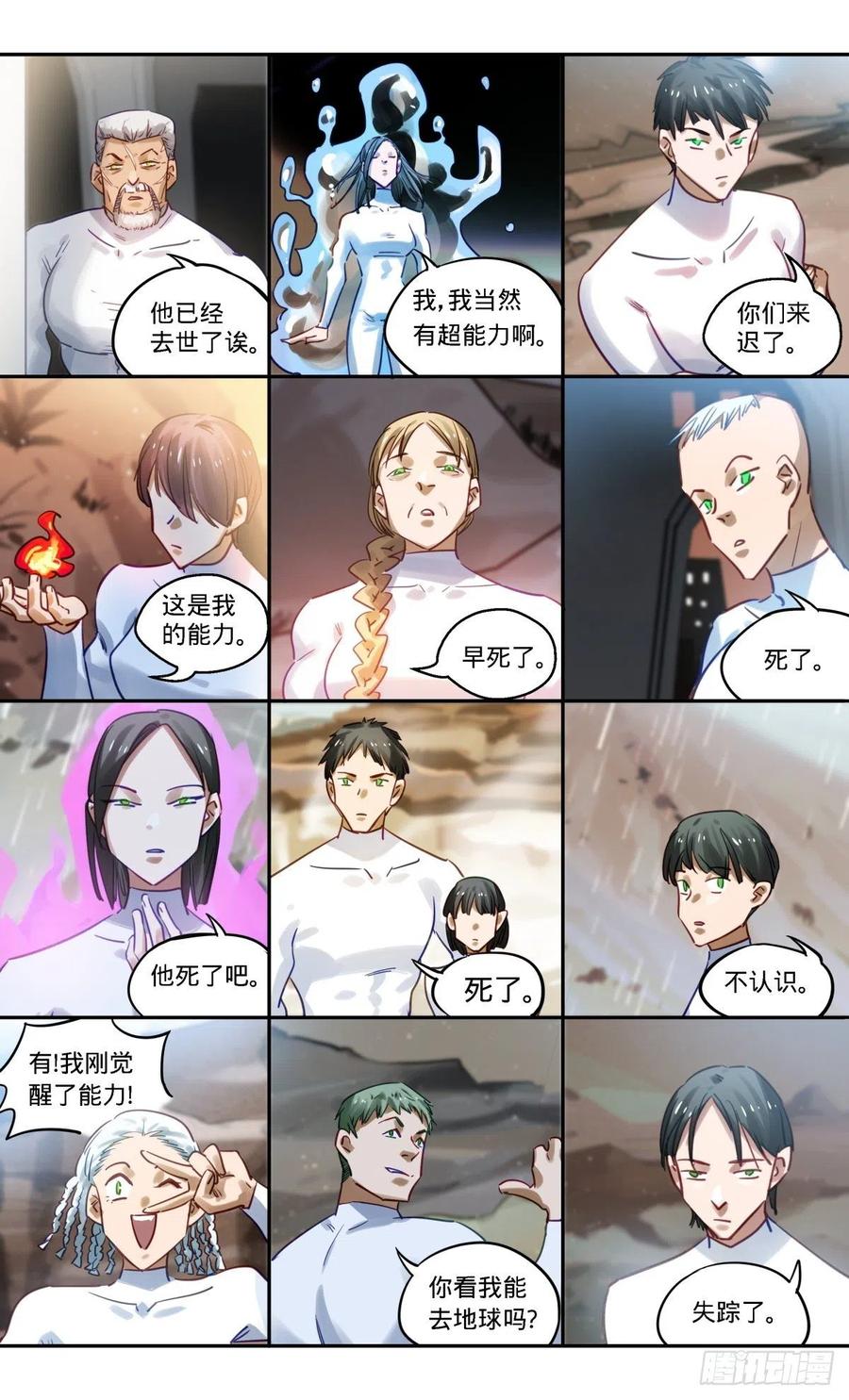 《无聊就会死》76.查无此人 第14页