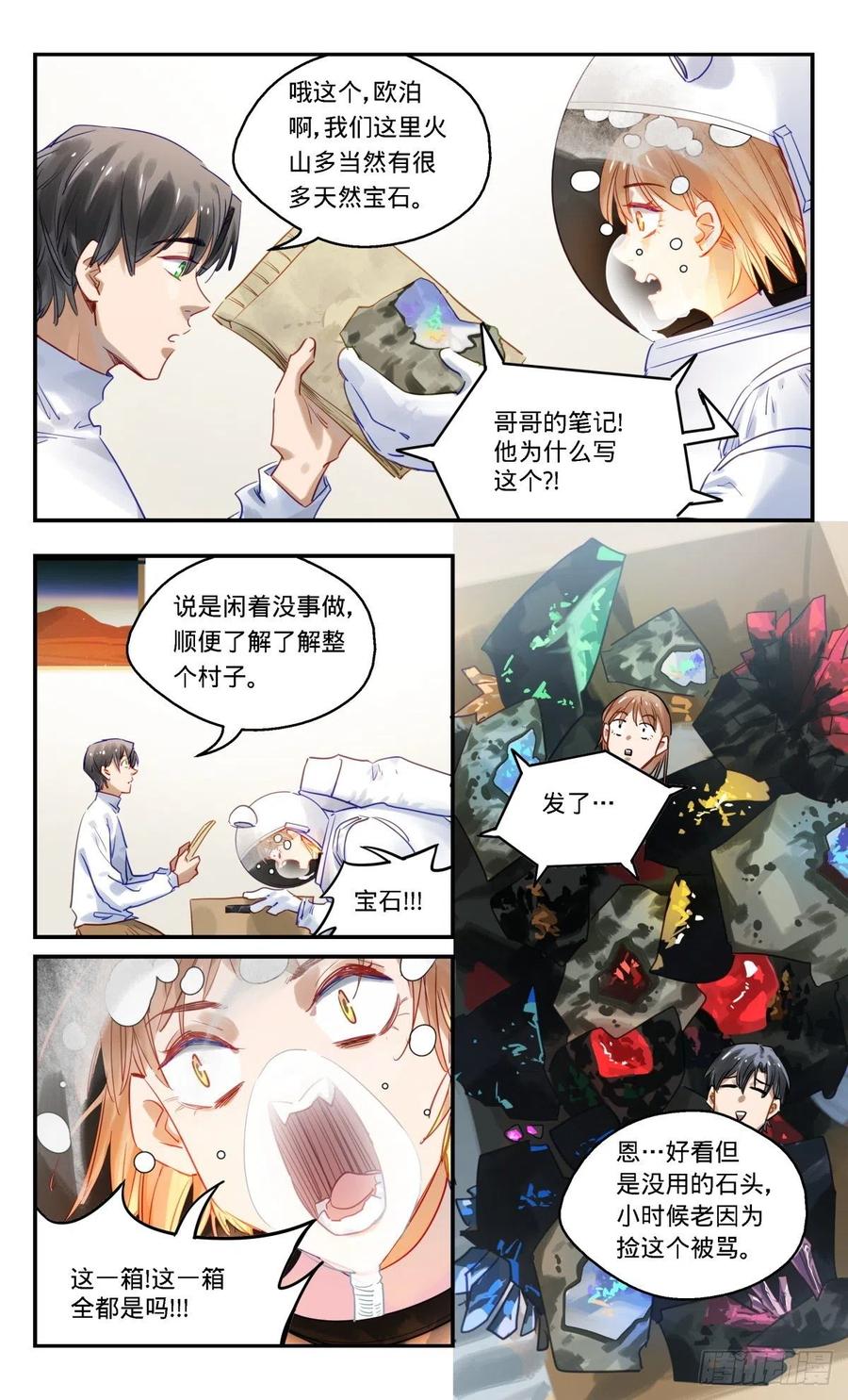 《无聊就会死》76.查无此人 第8页