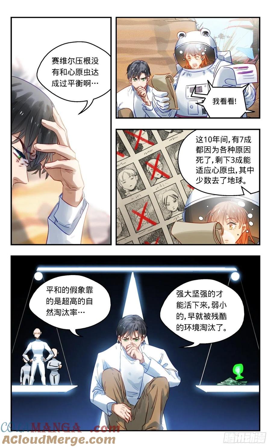 《无聊就会死》77.偏差 第7页