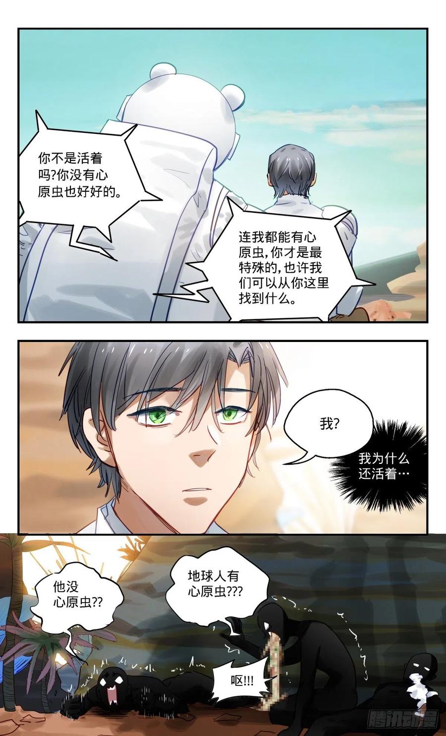 《无聊就会死》77.偏差 第10页