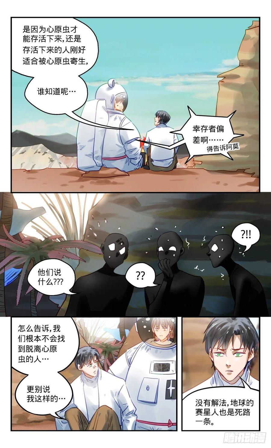 《无聊就会死》77.偏差 第8页