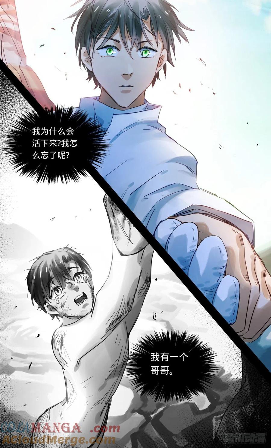 《无聊就会死》77.偏差 第17页