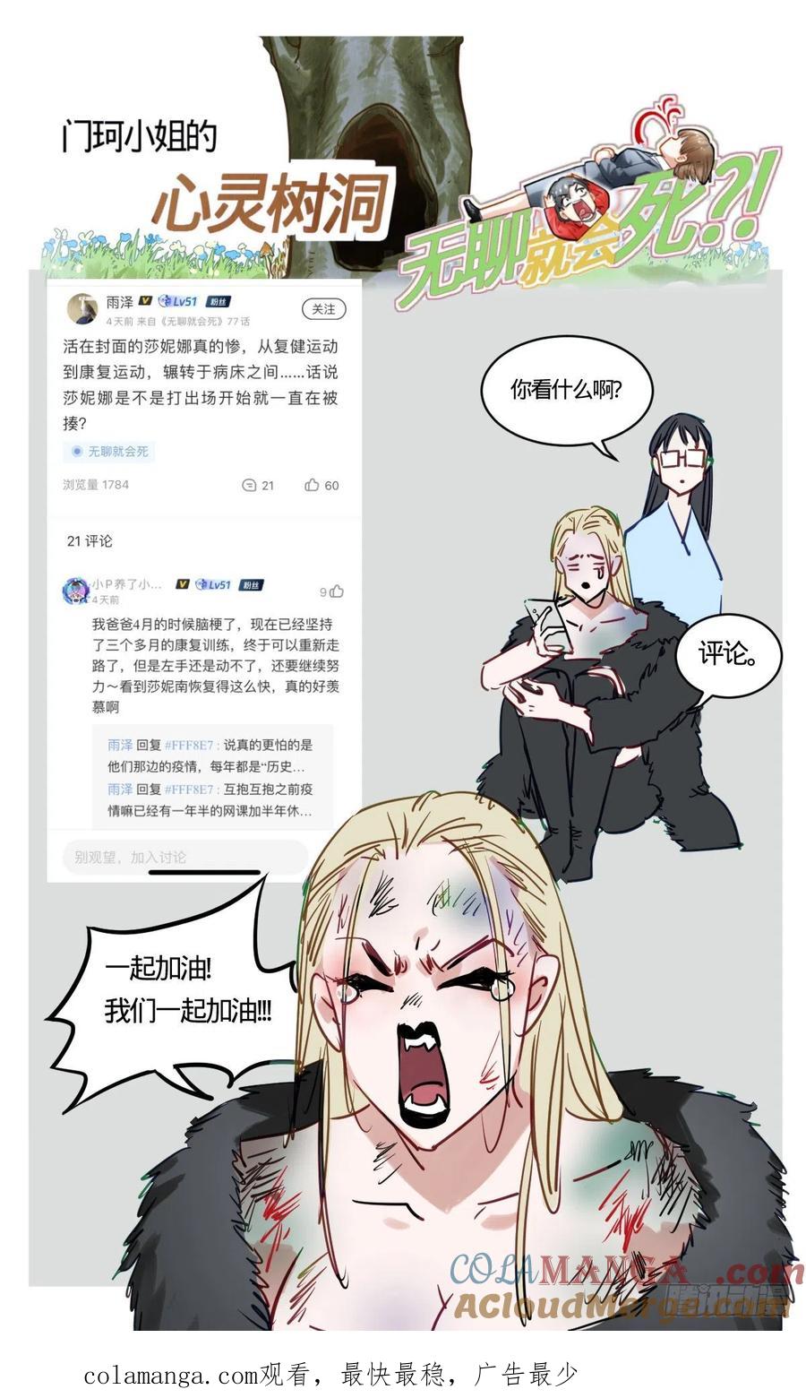 《无聊就会死》77.偏差 第19页