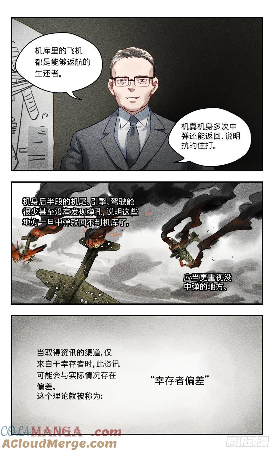 《无聊就会死》77.偏差 第3页