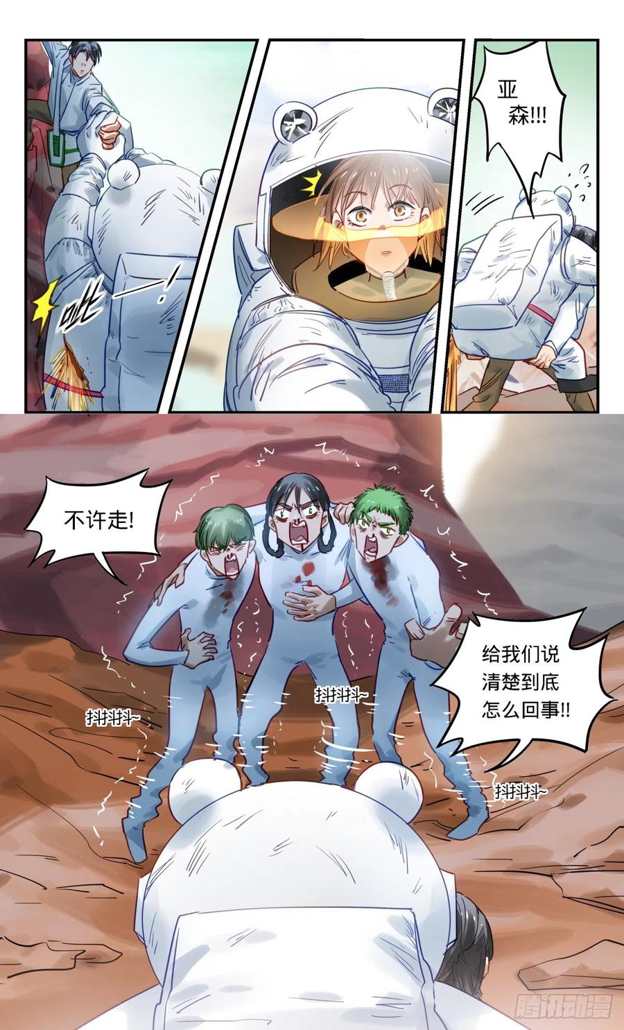 《无聊就会死》77.偏差 第18页