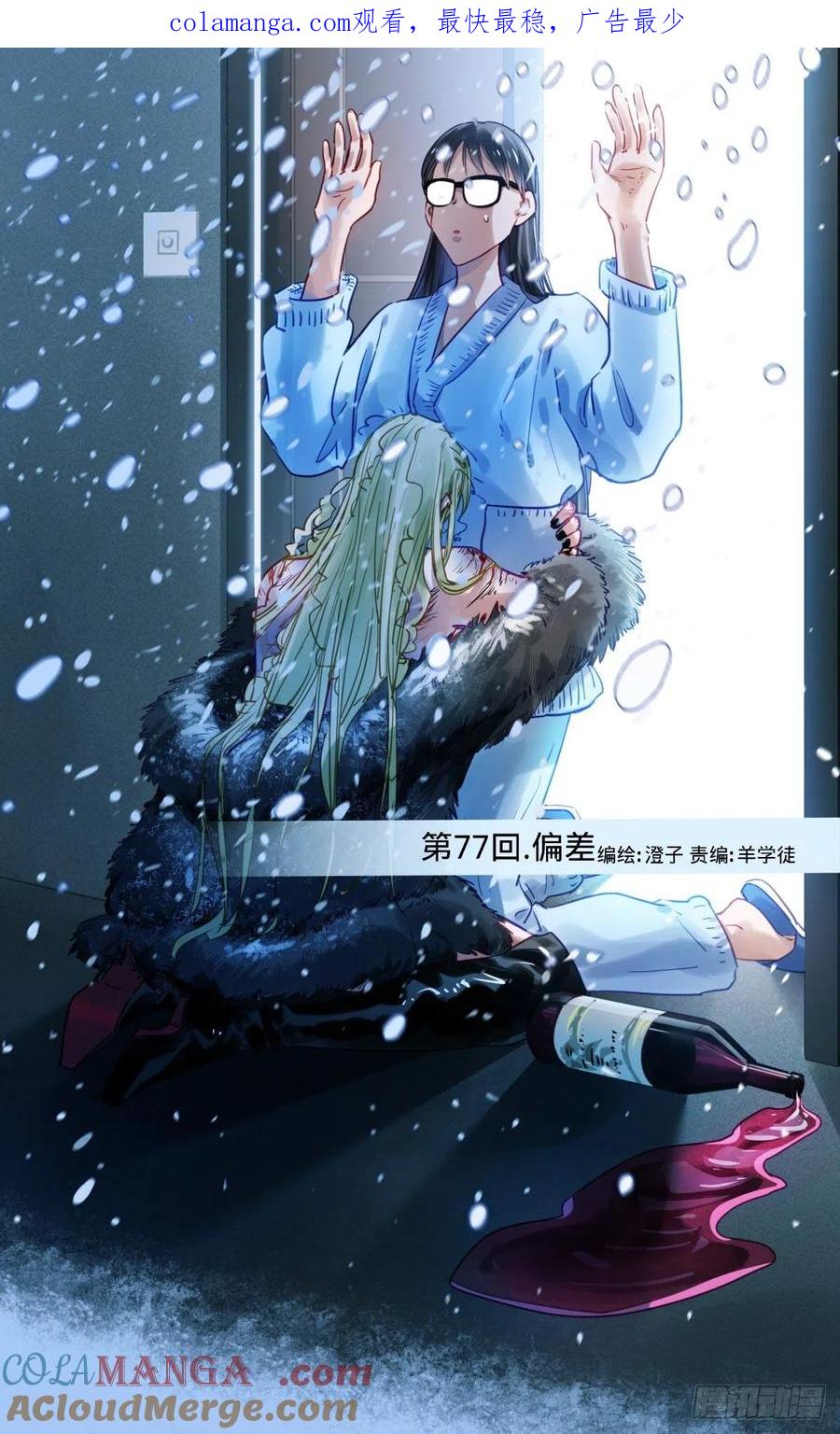 《无聊就会死》77.偏差 第1页