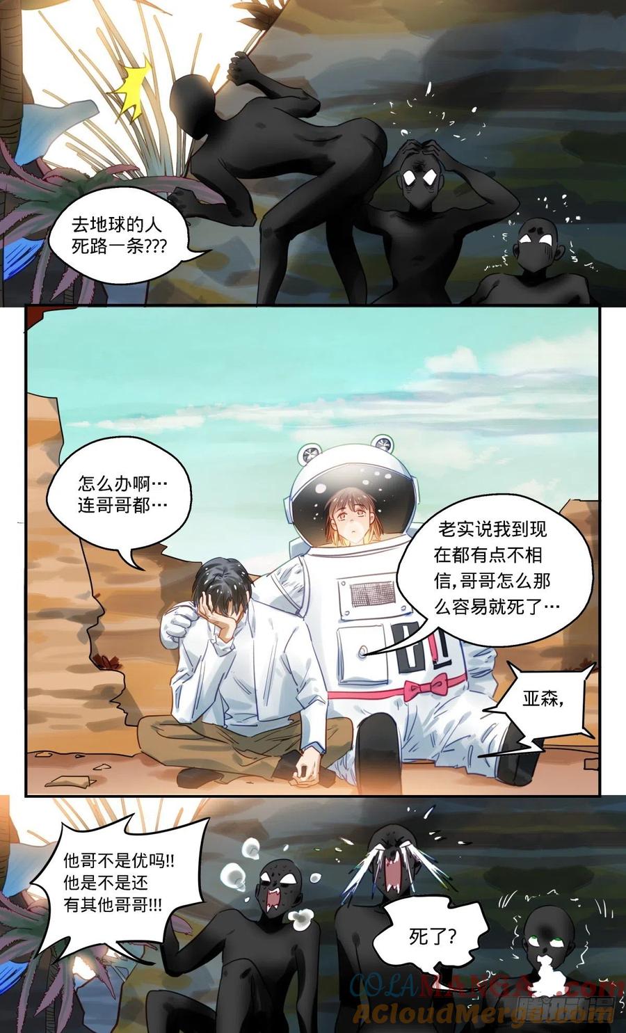 《无聊就会死》77.偏差 第9页