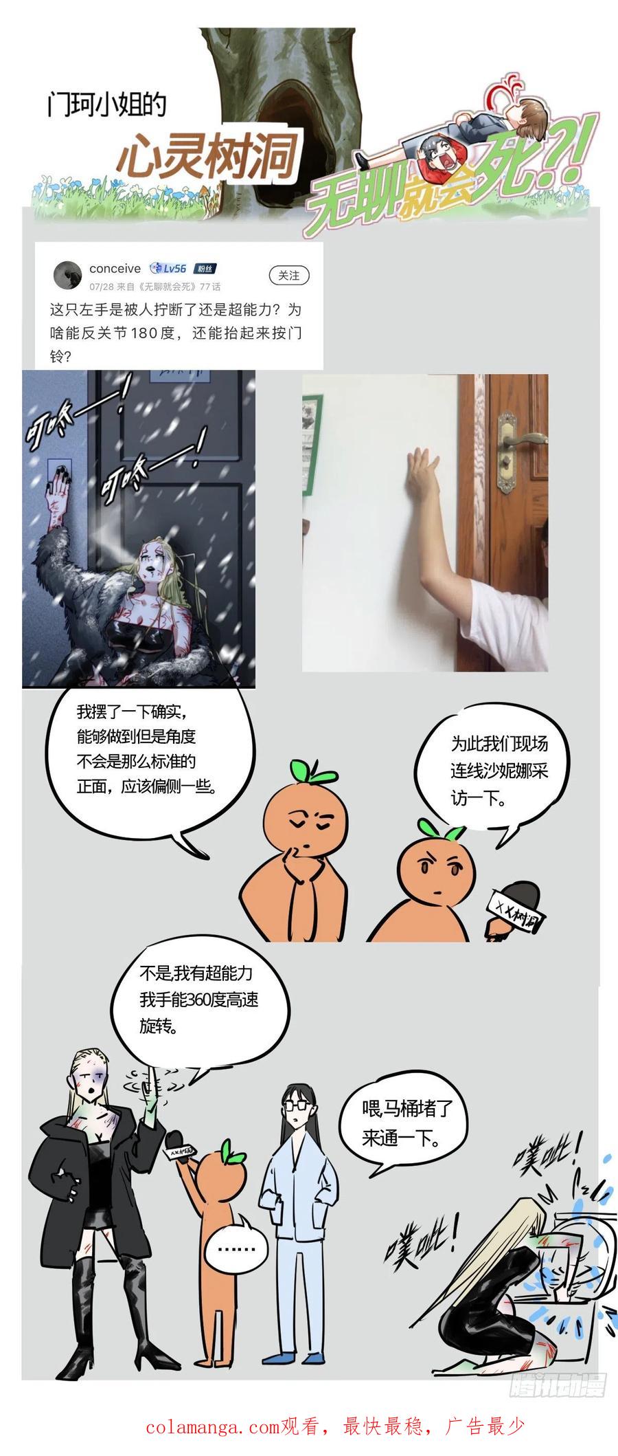 《无聊就会死》78.哪里不对 第16页
