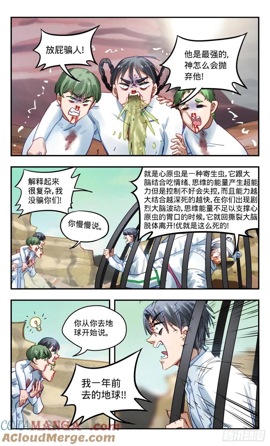 《无聊就会死》78.哪里不对 第5页