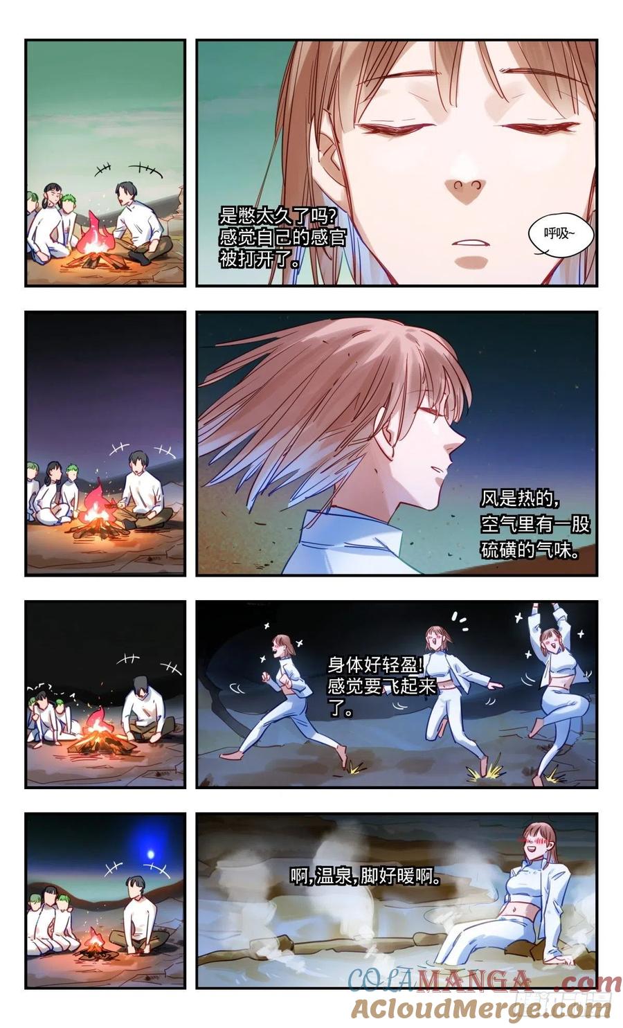 《无聊就会死》78.哪里不对 第13页