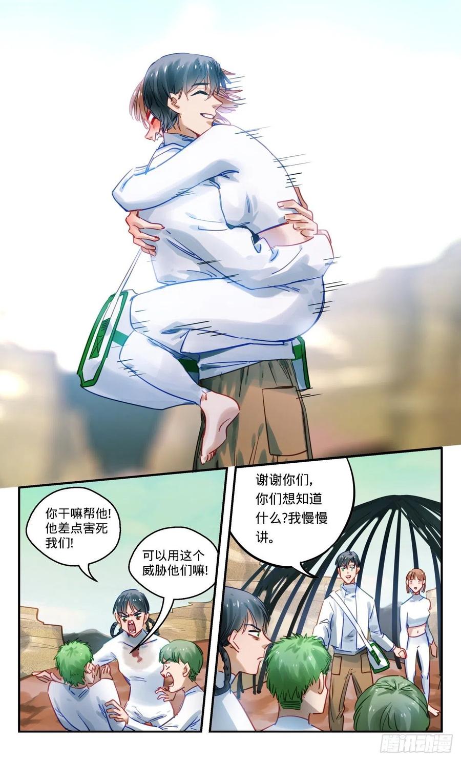 《无聊就会死》78.哪里不对 第12页