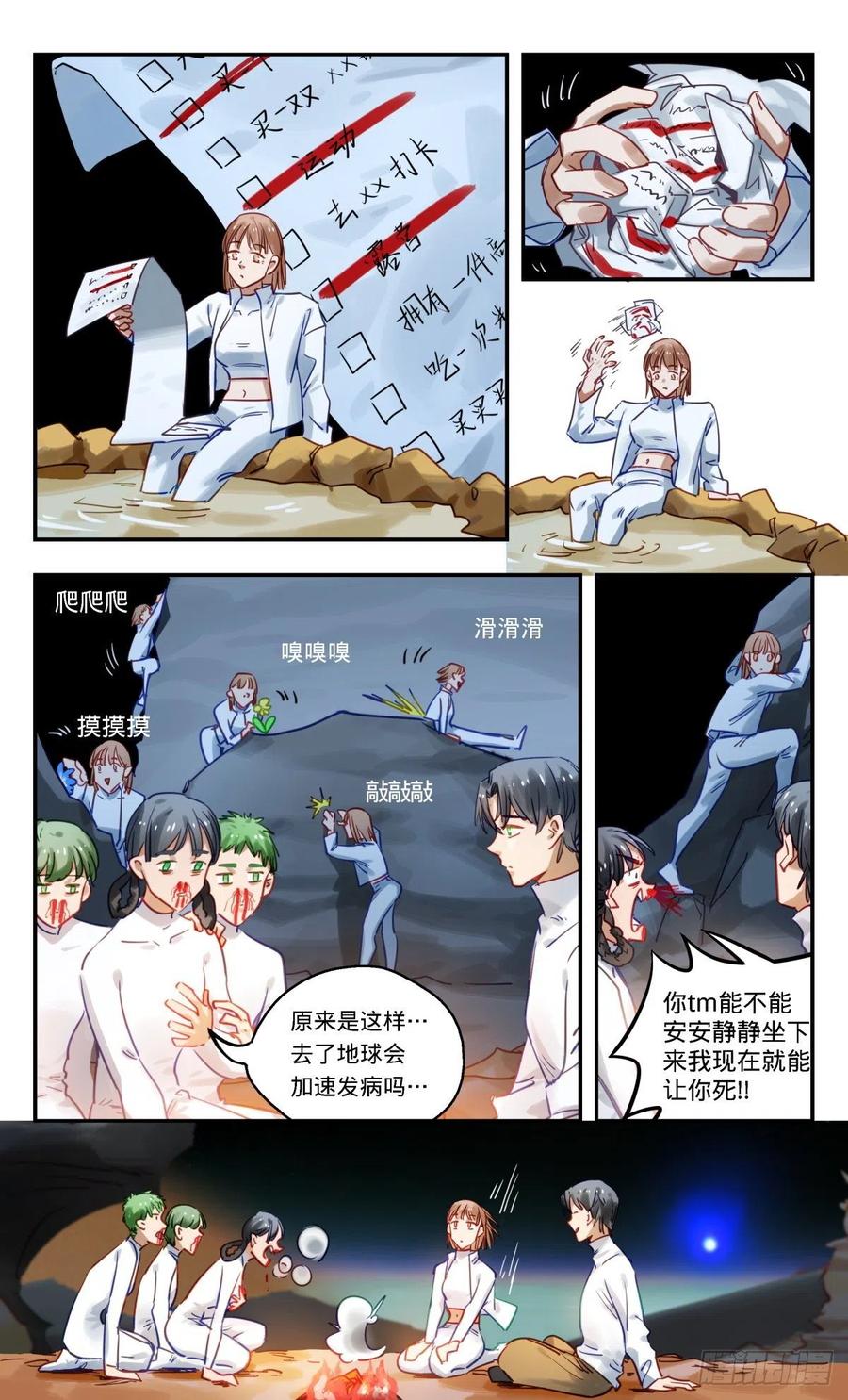 《无聊就会死》78.哪里不对 第14页