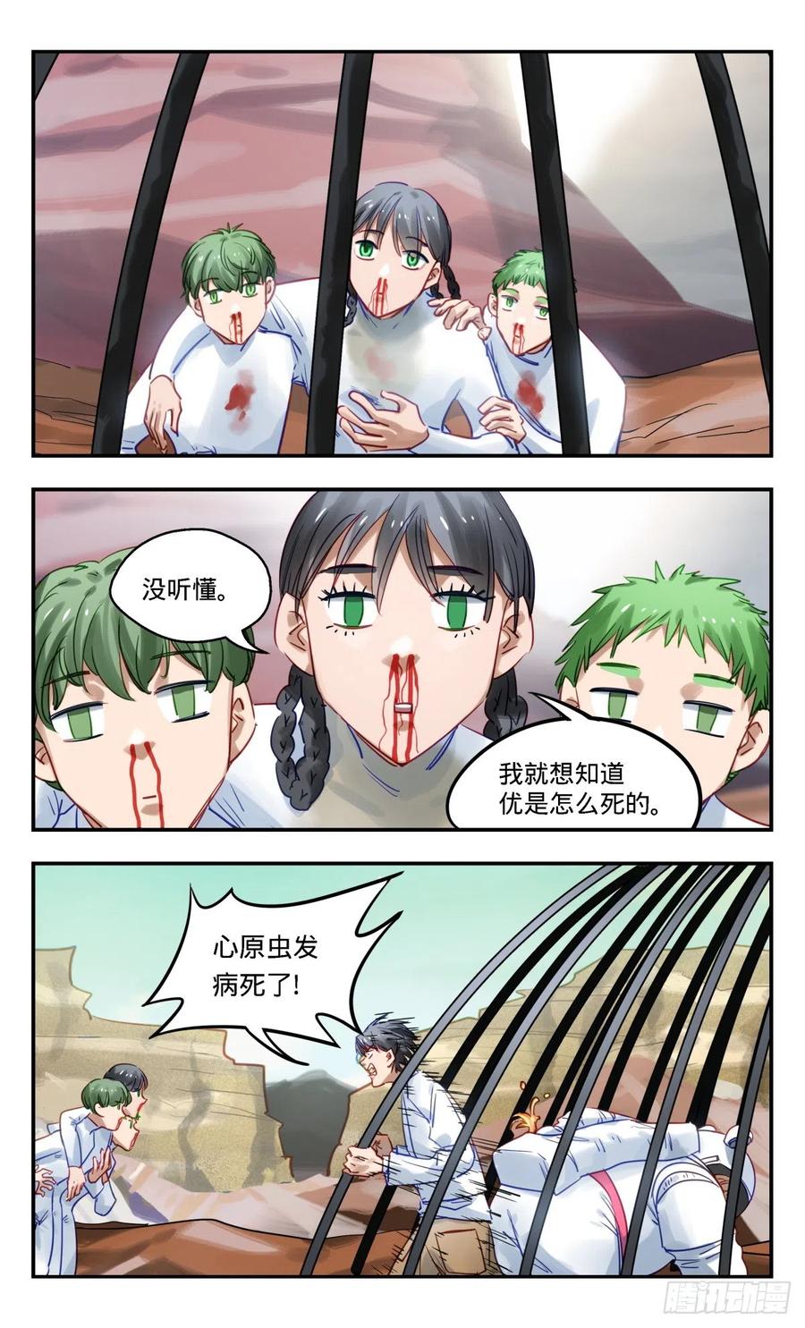 《无聊就会死》78.哪里不对 第4页