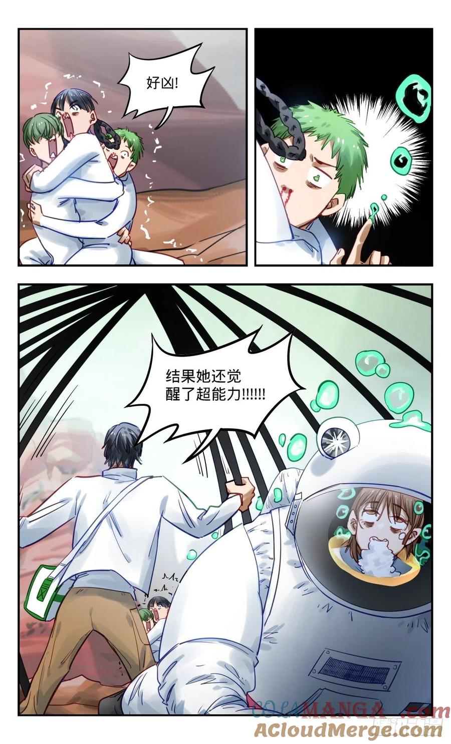 《无聊就会死》78.哪里不对 第7页