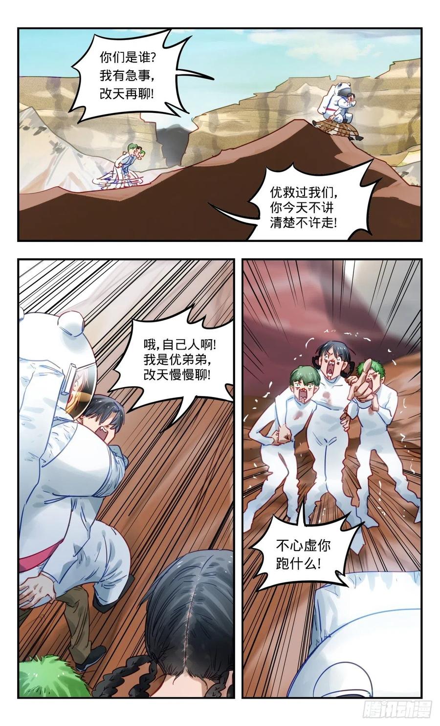 《无聊就会死》78.哪里不对 第2页