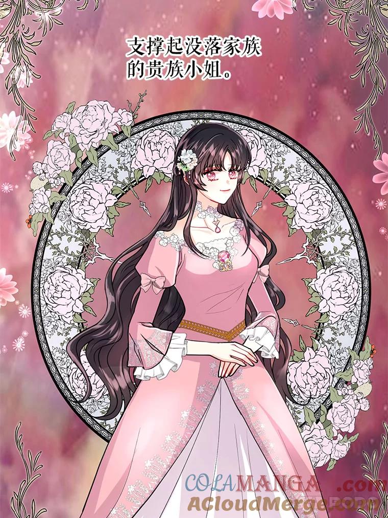 《预知未来的洛琳》8.毒杀 第73页