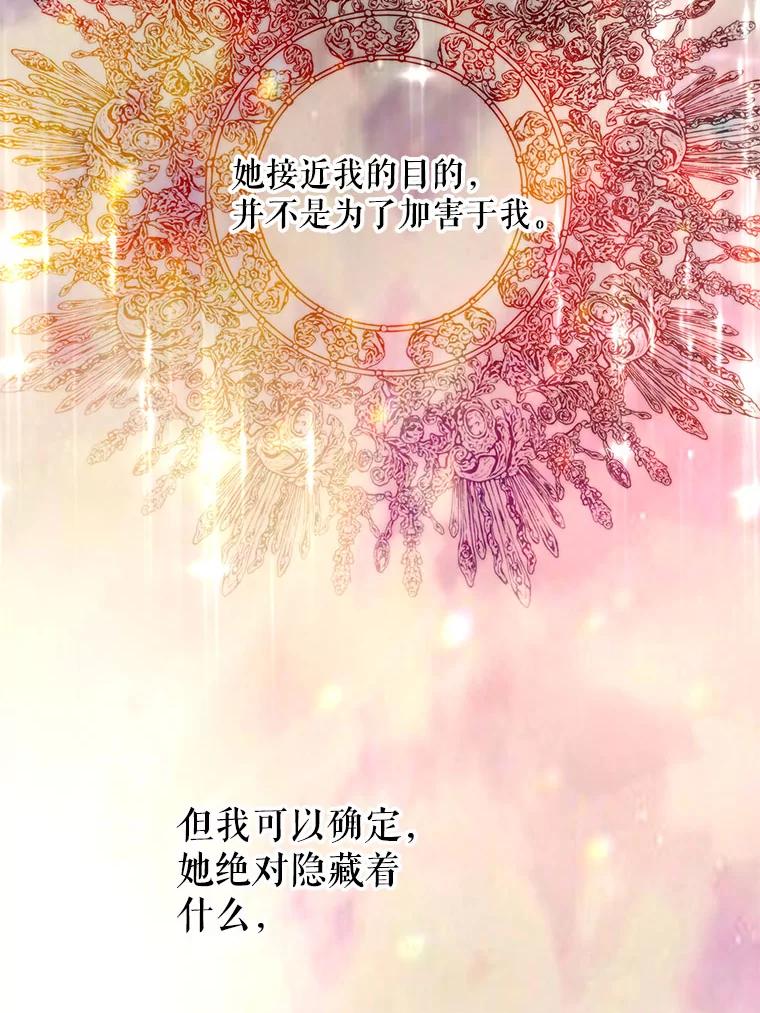 《预知未来的洛琳》8.毒杀 第75页