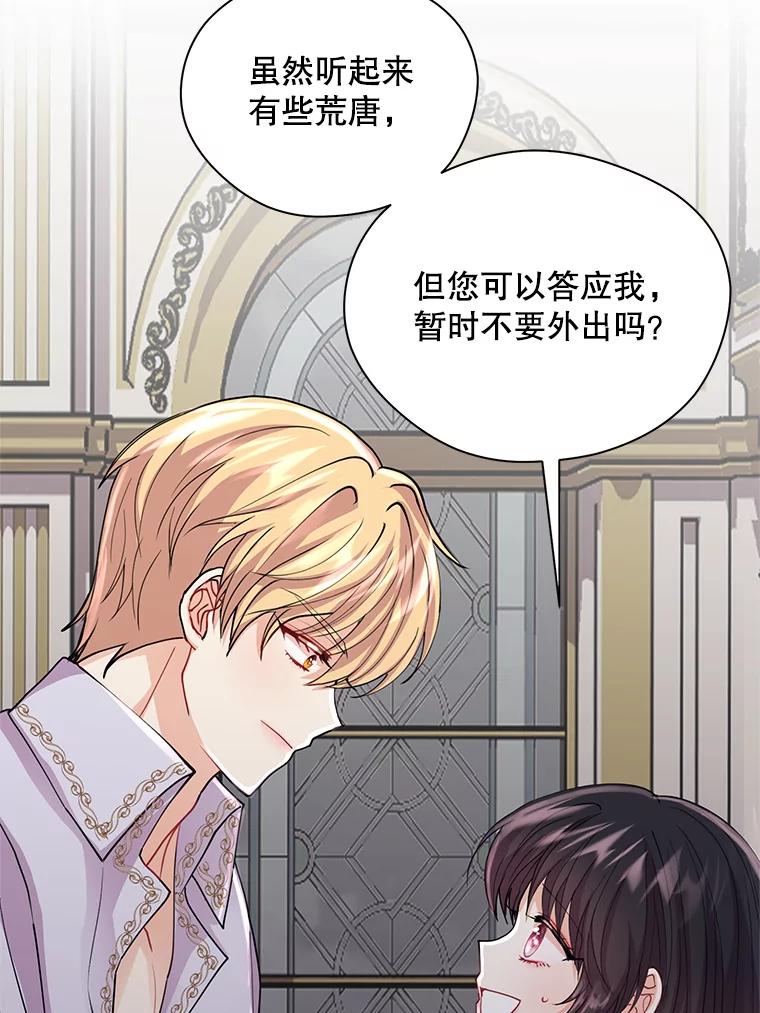《预知未来的洛琳》8.毒杀 第14页