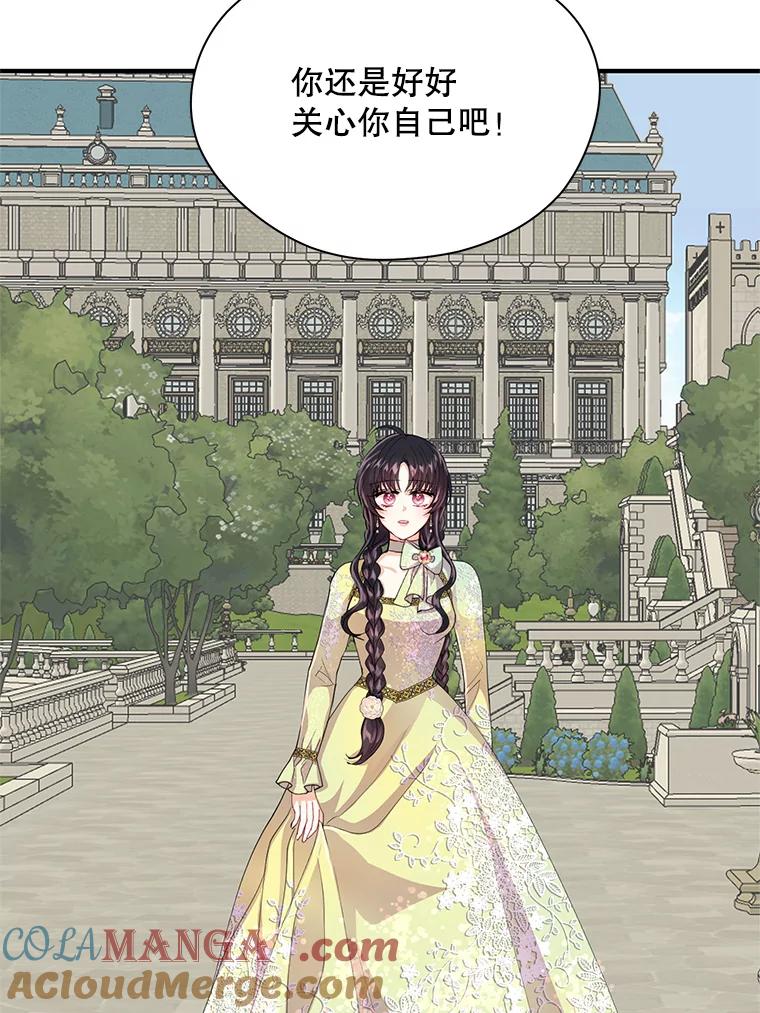 《预知未来的洛琳》8.毒杀 第61页