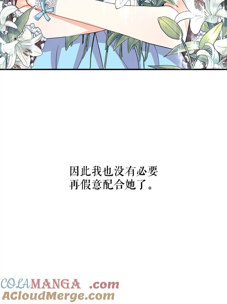 《预知未来的洛琳》8.毒杀 第77页