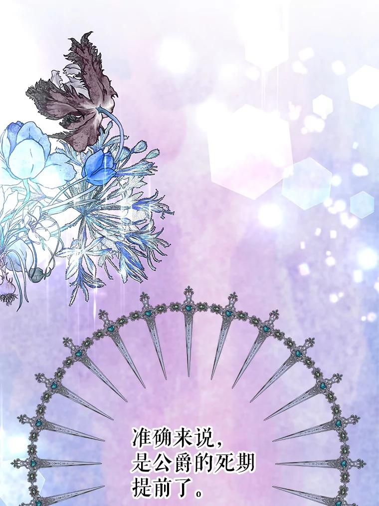 《预知未来的洛琳》8.毒杀 第36页