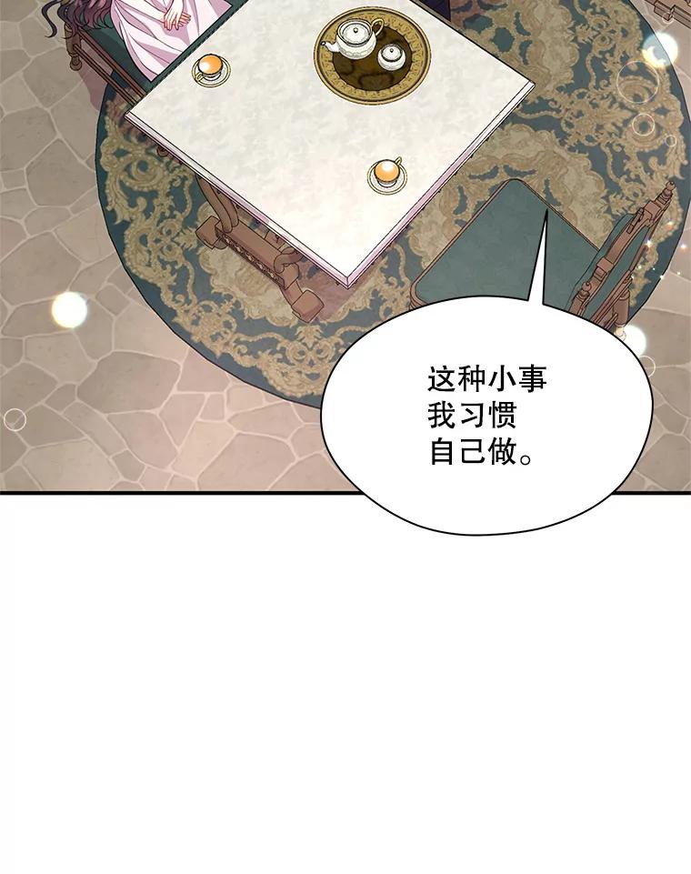 《预知未来的洛琳》8.毒杀 第20页