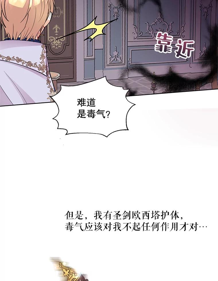 《预知未来的洛琳》8.毒杀 第110页