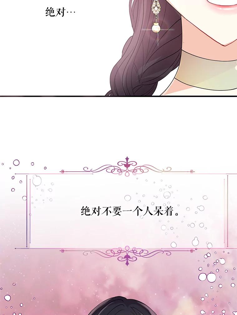《预知未来的洛琳》8.毒杀 第103页