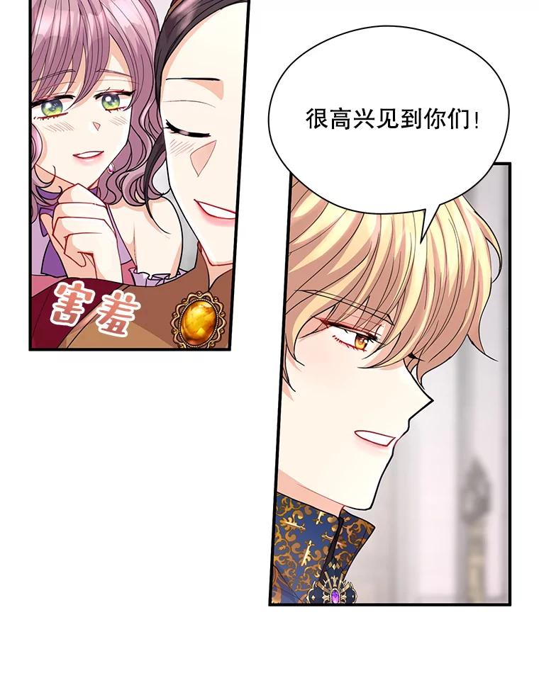 《预知未来的洛琳》8.毒杀 第90页