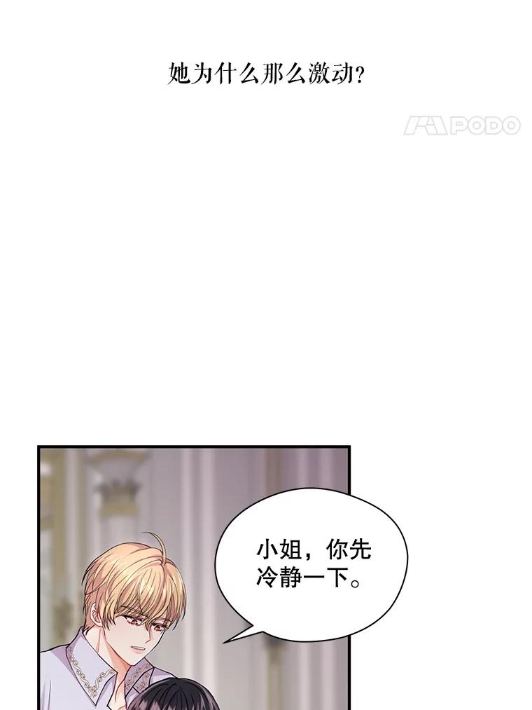 《预知未来的洛琳》8.毒杀 第4页